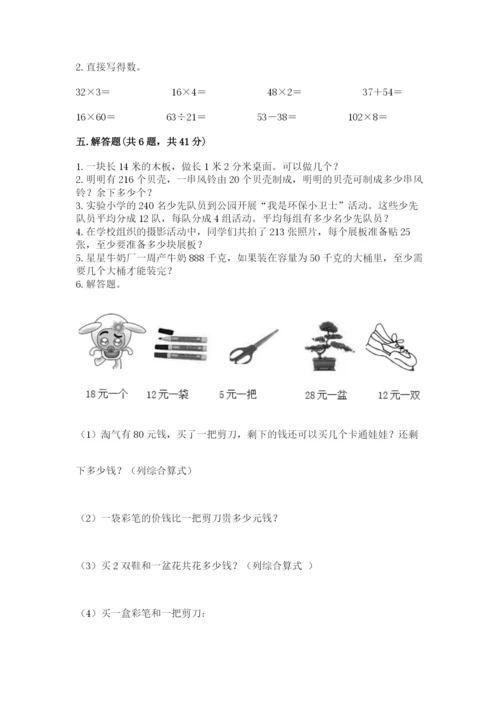 沪教版三年级下册数学第二单元 用两位数乘除 测试卷精品【实用】.docx