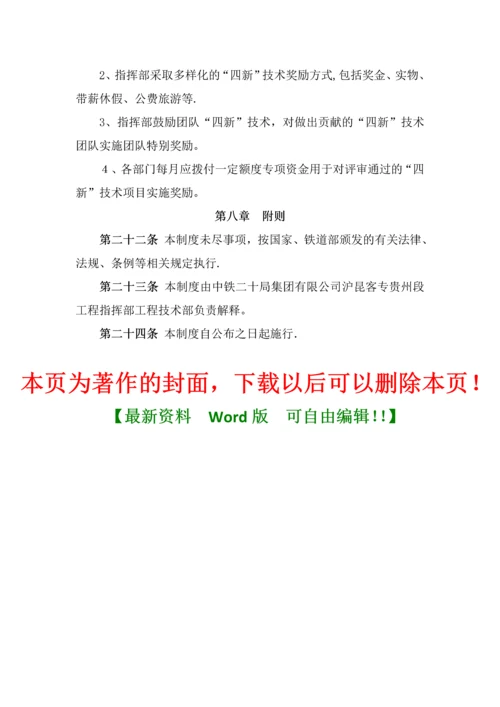 应用四新技术管理办法(制度).docx