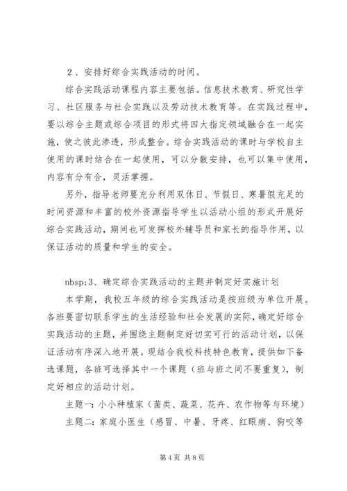 综合实践活动计划范文.docx