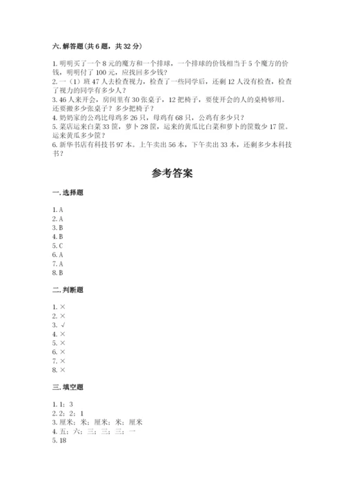 小学数学二年级上册期中测试卷带答案（预热题）.docx