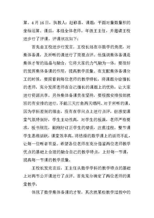 小学数学名师听课心得