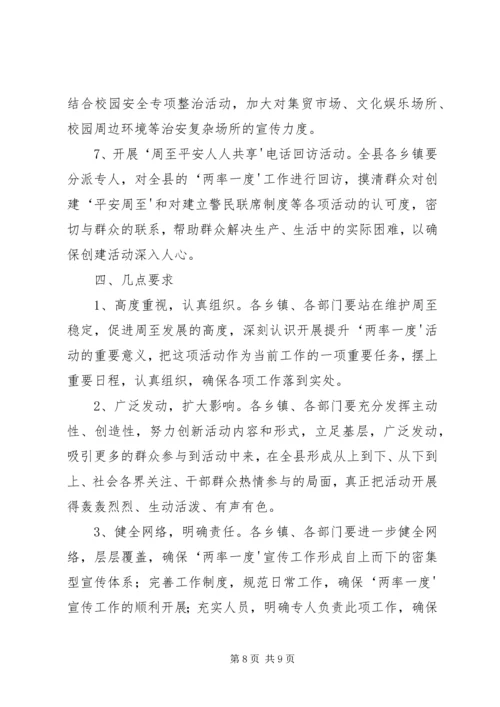 平安马口建设暨提升一感两度两率宣传内容 (2).docx