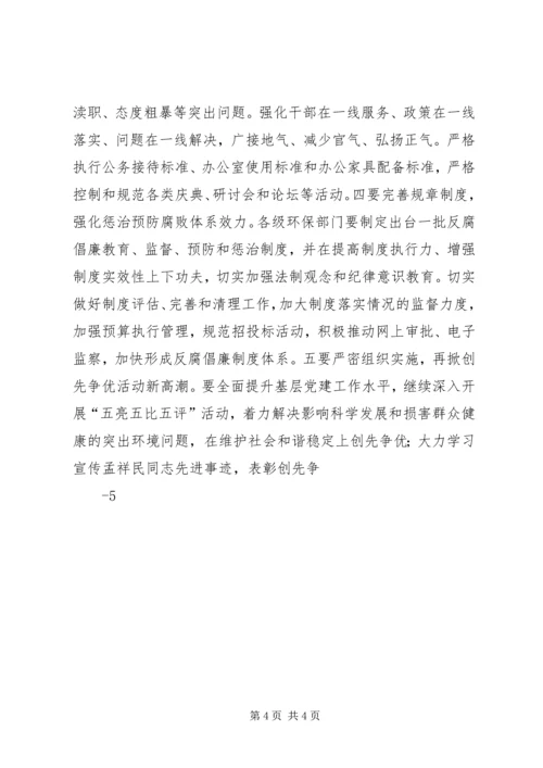 全国环境保护部际联席会议暨松花江流域水污染防治专题会议召开 (3).docx
