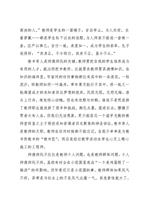 优秀教师师德报告会观后心得反思五篇
