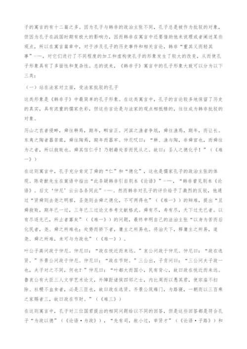 《韩非子》寓言中孔子形象探析-文学艺术论文.docx
