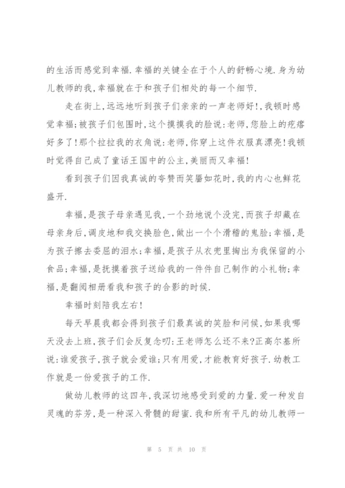 幼儿老师师德演讲稿范文大全.docx