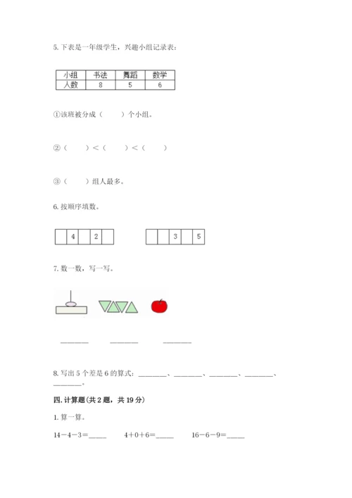 小学数学试卷一年级上册数学期末测试卷（能力提升）.docx