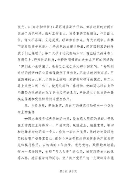 独家原创-优秀共产党员先进事迹材料.docx