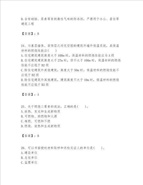 一级建造师之一建建筑工程实务题库附完整答案全优