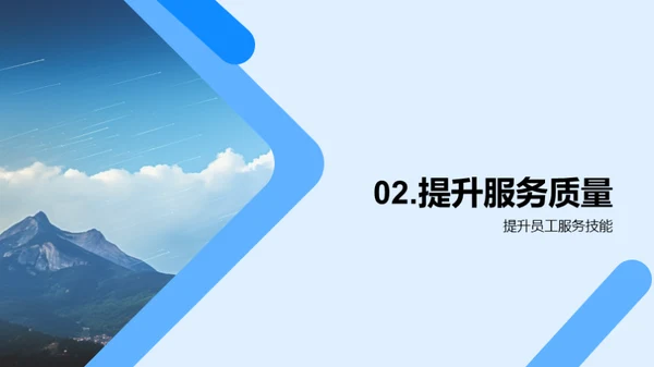 塑造服务巅峰