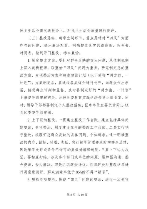 党的群众路线专题学习教育方案3篇.docx