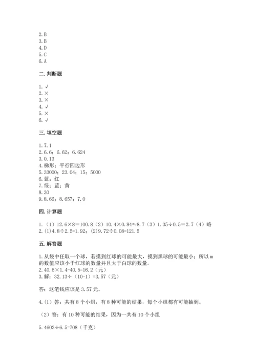 人教版小学五年级上册数学期末测试卷【中心小学】.docx