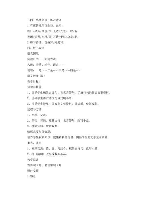 语文教案锦集7篇.docx