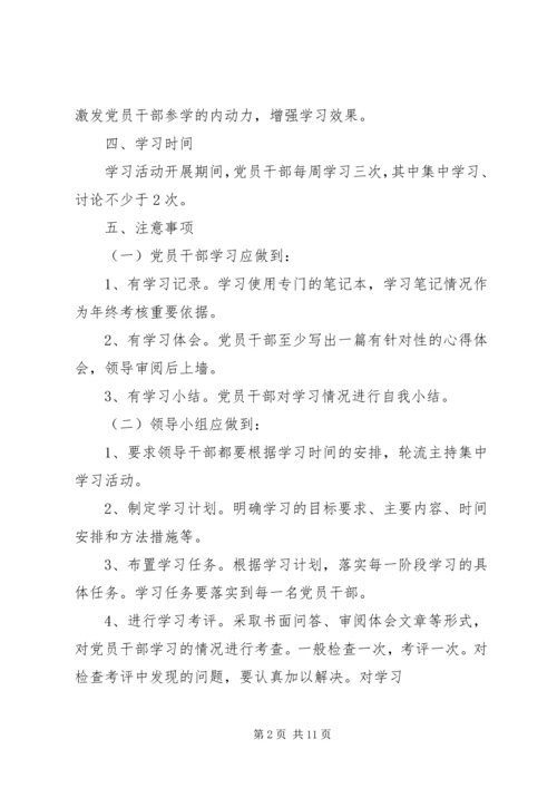 作风整顿学习计划.docx