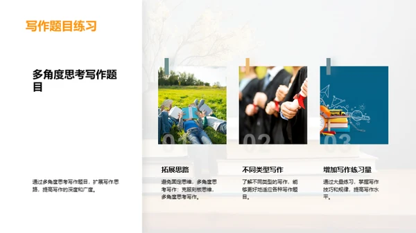 提高初三学生写作水平的方法