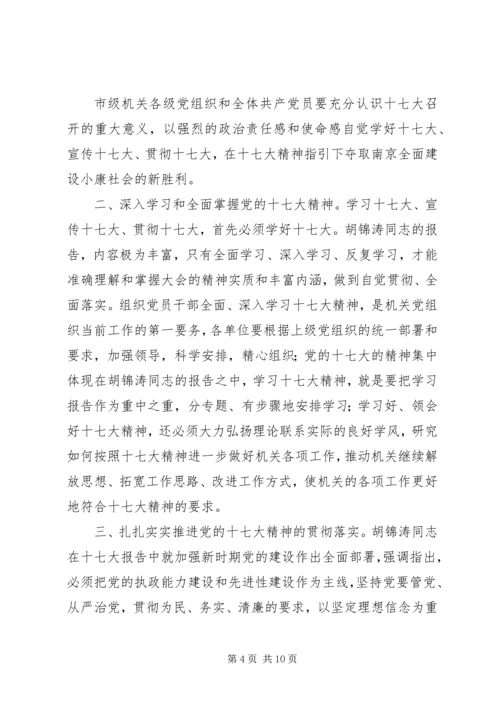 学习十七大心得体会(个人最新) (2).docx