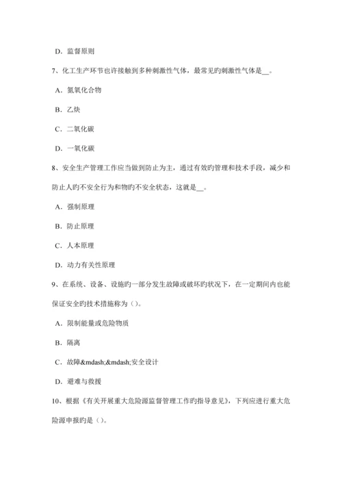 2023年山西省安全工程师安全生产法操作平台荷载要求考试试题.docx