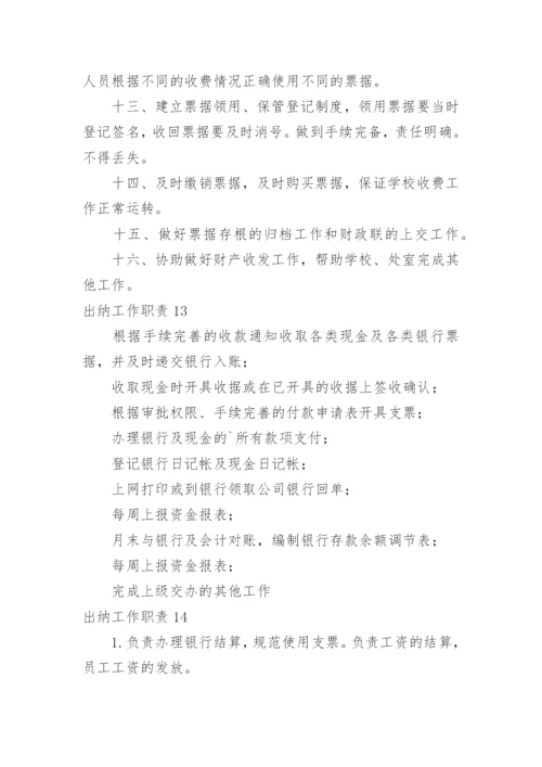 出纳工作职责_1.docx