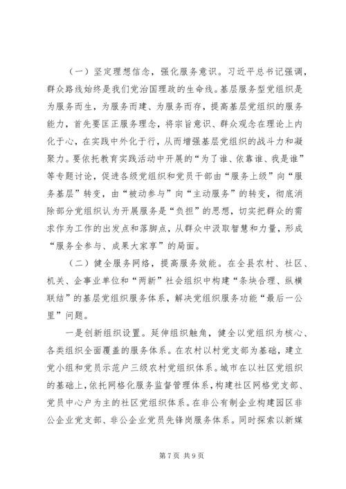 提升基层党组织服务群众能力的调研报告 (3).docx