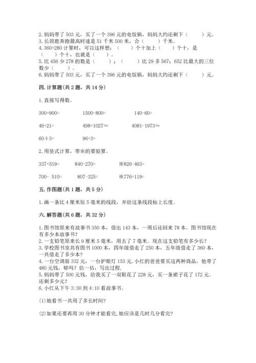 人教版三年级上册数学期中测试卷带答案（培优a卷）.docx