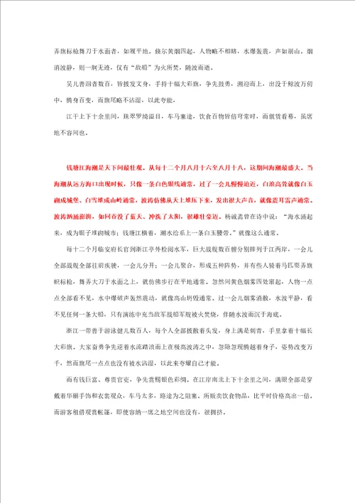 小学生小古文第二册原文附译文样稿