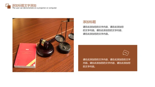 法律法规法制宣传公平正义PPT模板