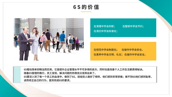 绿色商务几何简约企业6S管理培训PPT模板