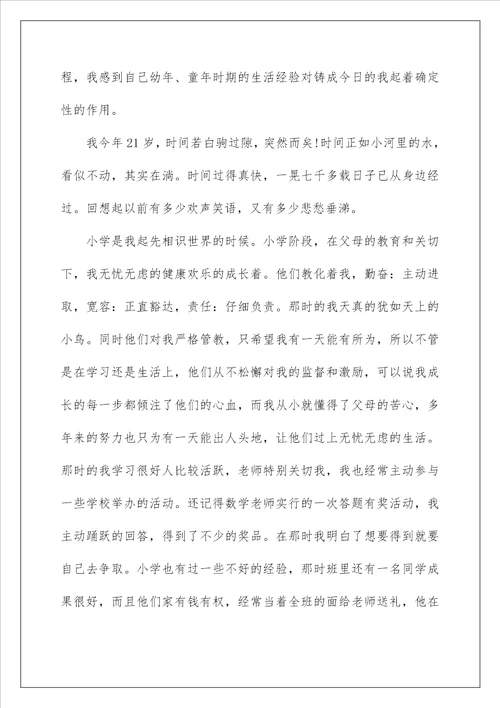 大学个人成长报告范文2