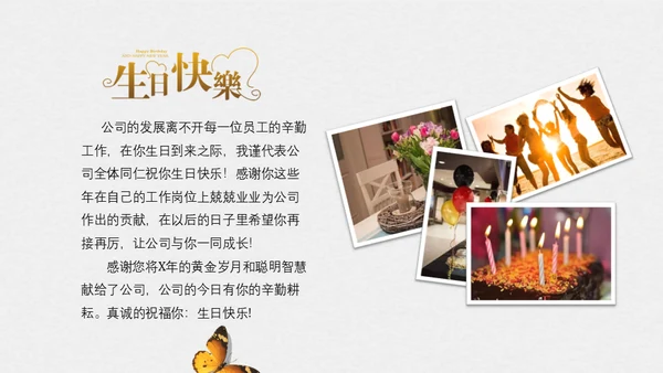 举杯欢庆公司相册员工生日会通用PPT模板