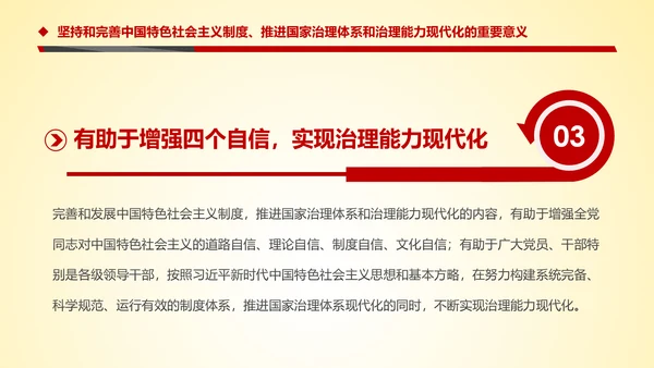 推进国家治理体系和治理能力现代化PPT
