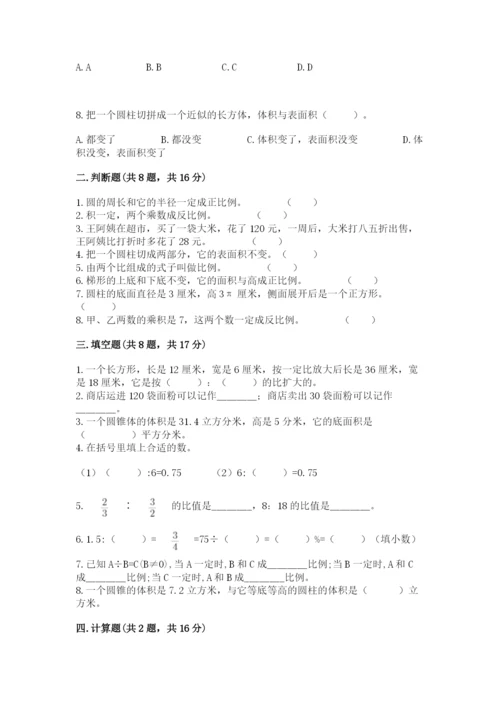 北京版六年级下册数学期末测试卷【名师系列】.docx