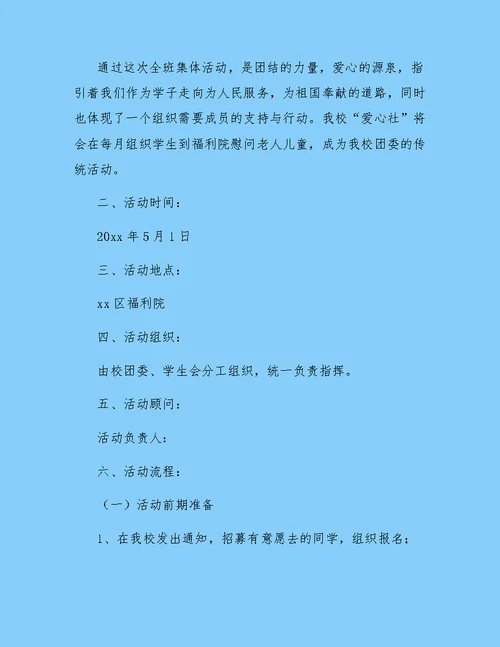 小学五一劳动节活动策划书