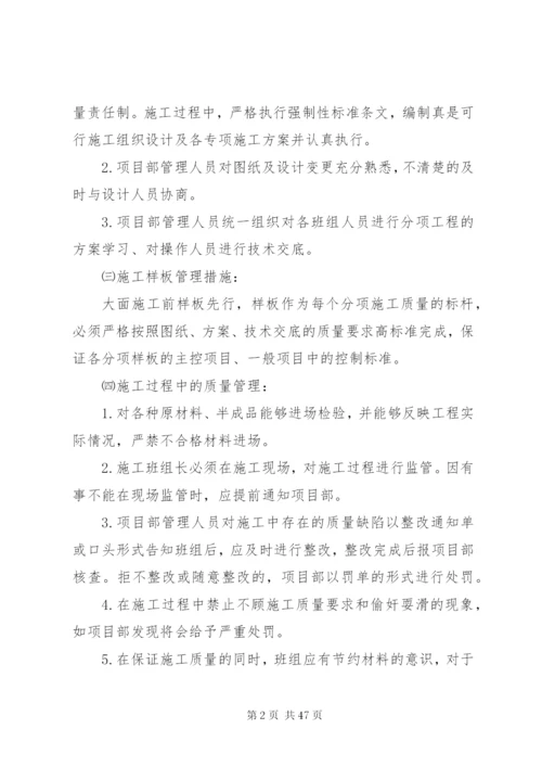 工程质量控制方案.docx