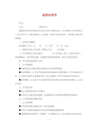 2023年试用合同书.docx