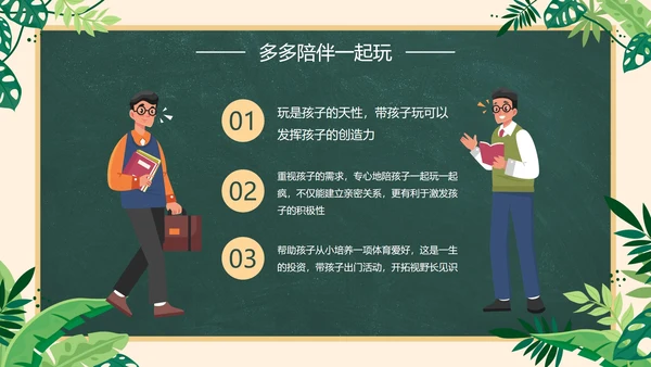 卡通插画黑板一年级家长会PPT模板