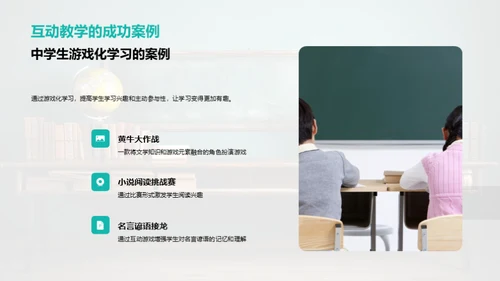 优化语文互动教学