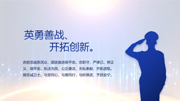蓝色科技感派出所工作总结计划动态PPT