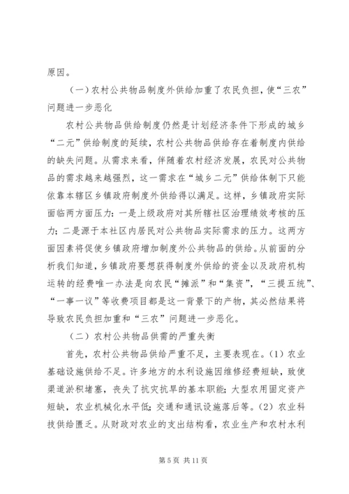 农村公共物品对农户福利影响理论研究综述 (2).docx