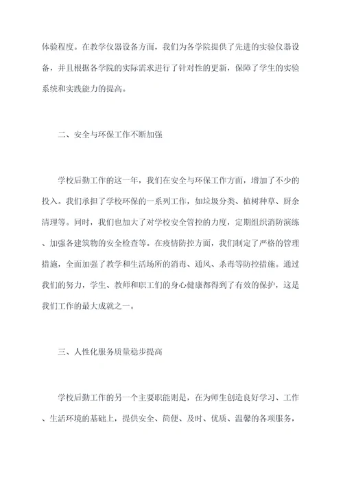 学校后勤处年度述职报告