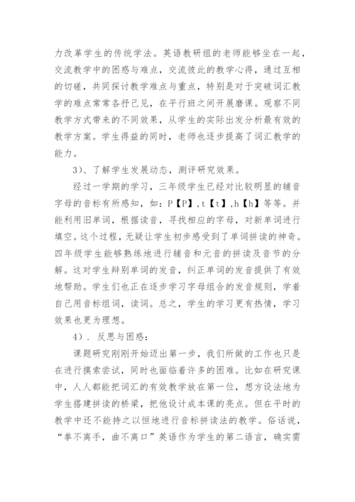 小学英语课题教研总结.docx