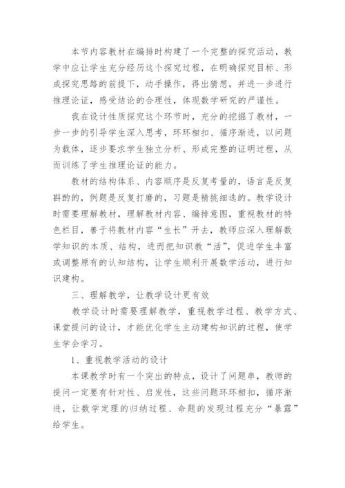 角的平分线的性质教学反思.docx