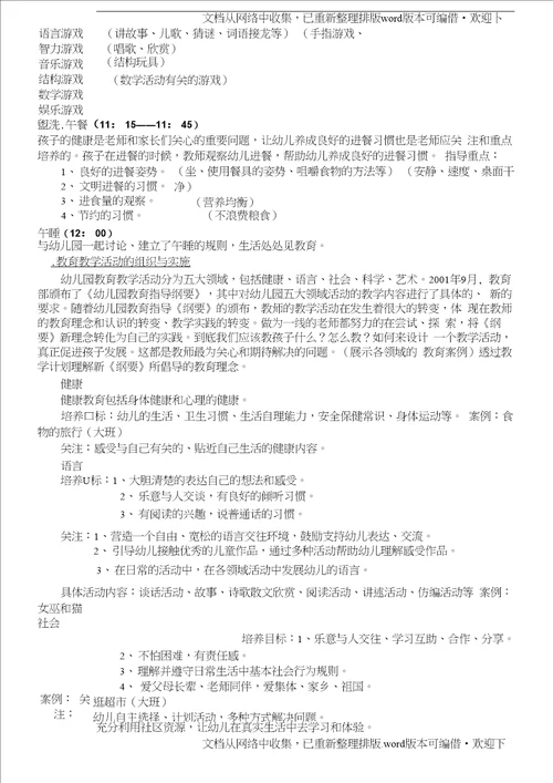 幼儿园一日活动组织与实施新教师培训课件