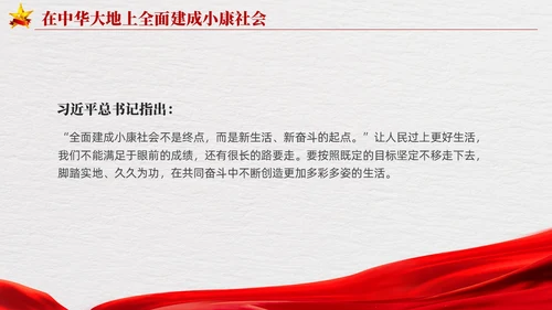 版学习纲要党课ppt迈上全面建设社会主义现代化国家新征程党建