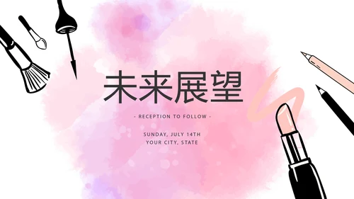 创意彩妆总结计划汇报动态PPT