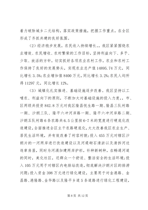 城乡一体化调研报告 (3).docx