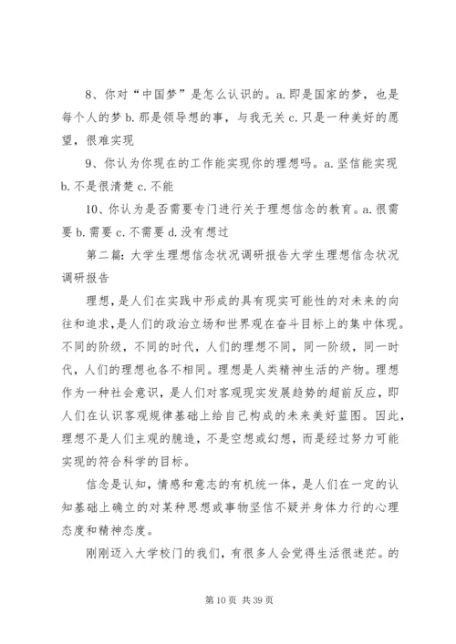 关于公务员理想信念情况的调研.docx