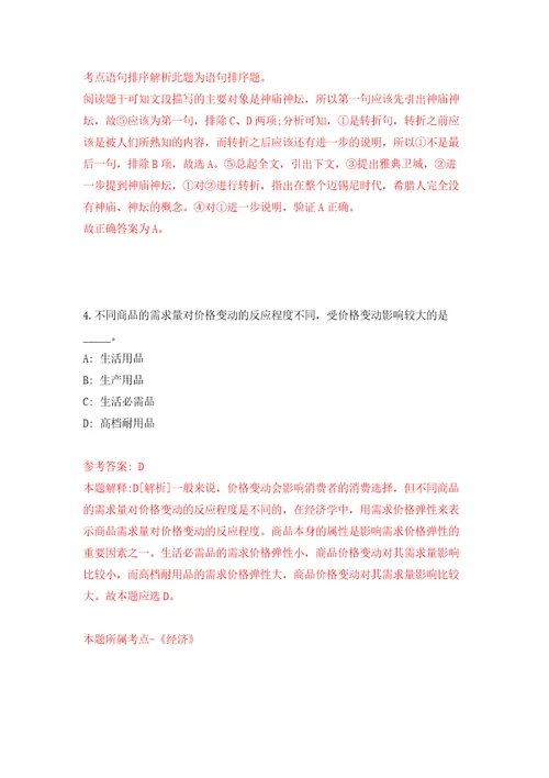 辽宁省朝阳市公开引进300名优秀和急需紧缺人才自我检测模拟卷含答案解析第4次