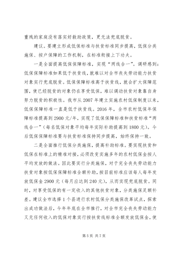 做好扶贫工作思考.docx