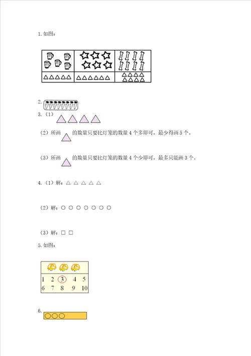 苏教版一年级上册数学第二单元比一比 测试卷及解析答案