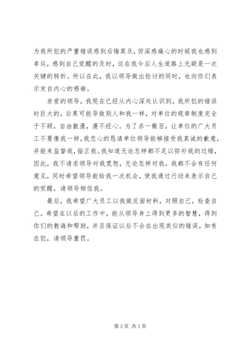 各种失职检讨书.docx